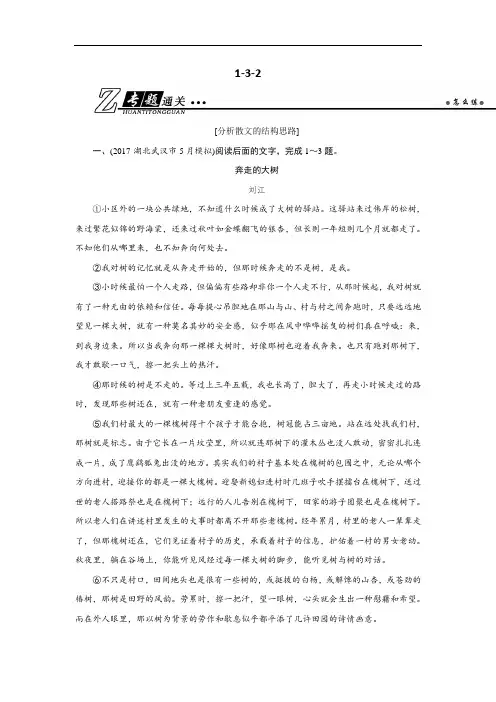 19年高考语文总复习(人教版)：第一部分 现代文阅读 专题三 文学类文本阅读(二)散文1-3-2 Word版含解析