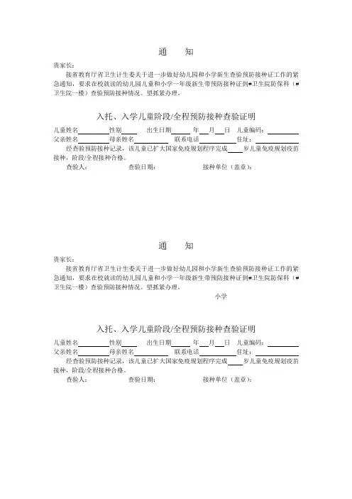 入托、入学儿童阶段全程预防接种查验证明