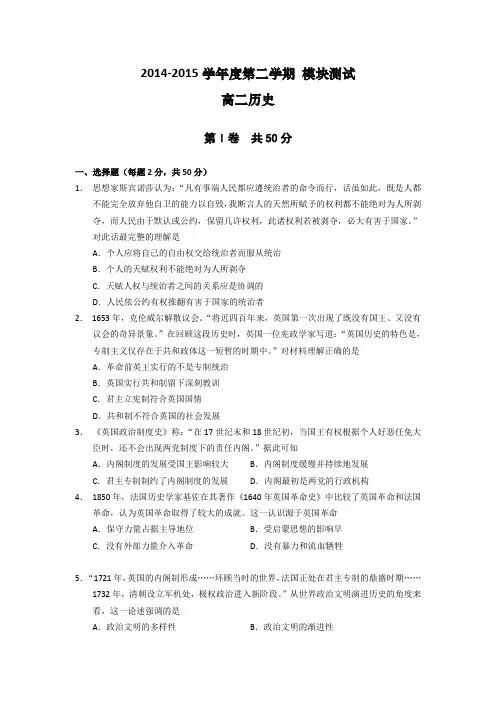 山西省大同市第一中学2014-2015学年高二下学期模块考试(期中)历史试卷Word版含答案