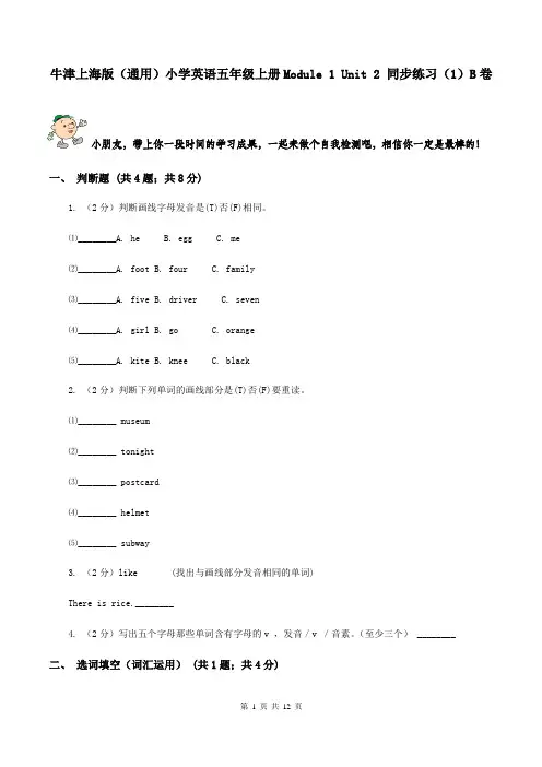 牛津上海版(通用)小学英语五年级上册Module 1 Unit 2 同步练习(1)B卷