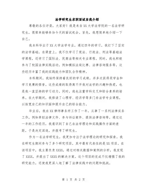 法学研究生求职面试自我介绍