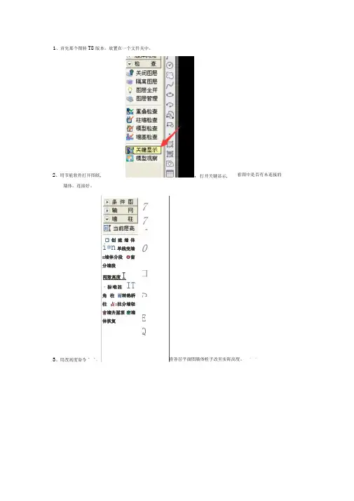 斯维尔节能教程