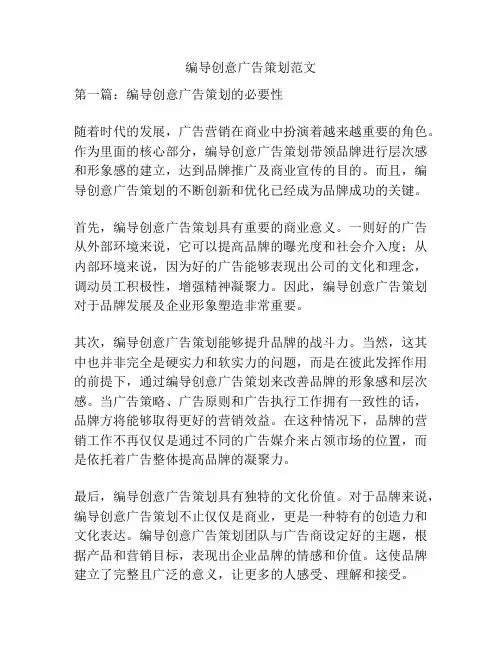 编导创意广告策划范文
