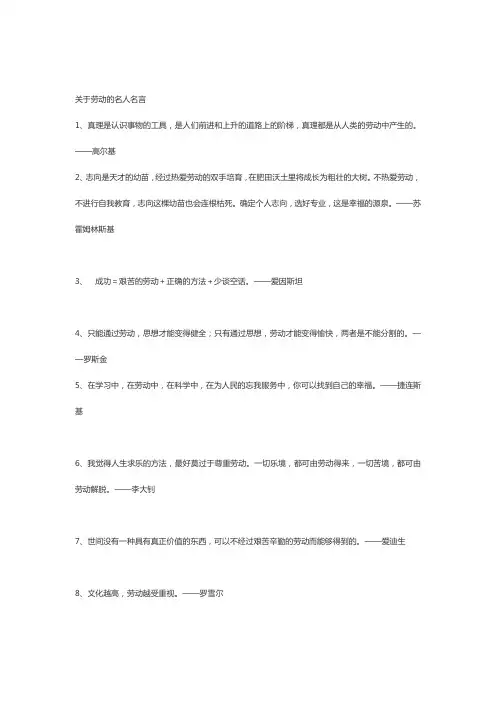劳动名人名言