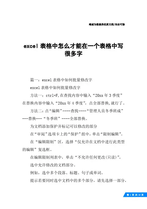 excel表格中怎么才能在一个表格中写很多字