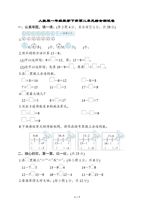 人教版一年级数学下册第二单元综合测试卷含答案