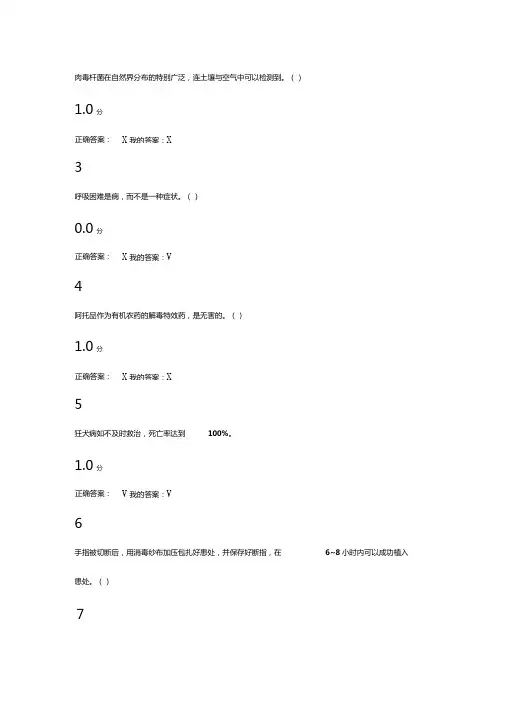 突发事件及自救互救期末考试答案概述