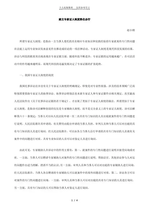 法律知识必行建立专家证人制度势在
