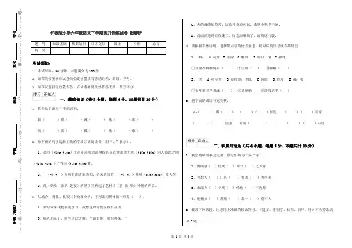 沪教版小学六年级语文下学期提升训练试卷 附解析