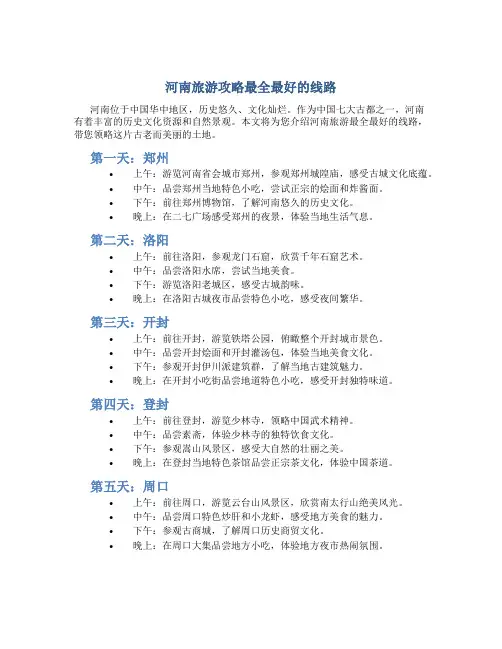 河南旅游攻略最全最好的线路