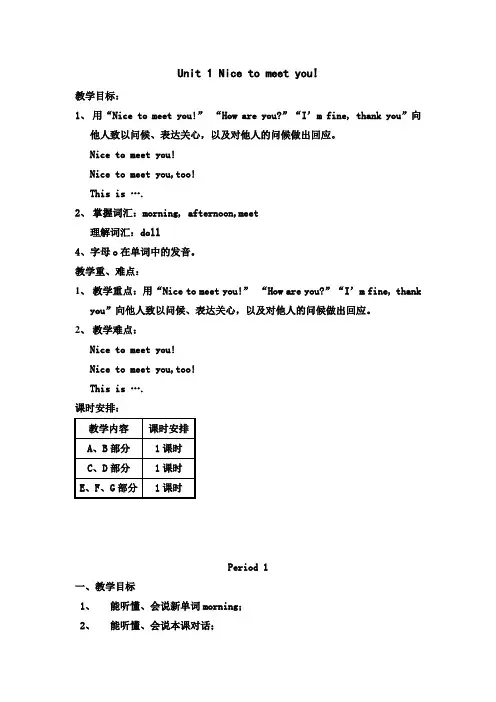 湘少版2019-2020学年四年级英语(三起)上册全册教学设计