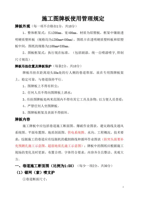 煤矿井下图牌板管理规定