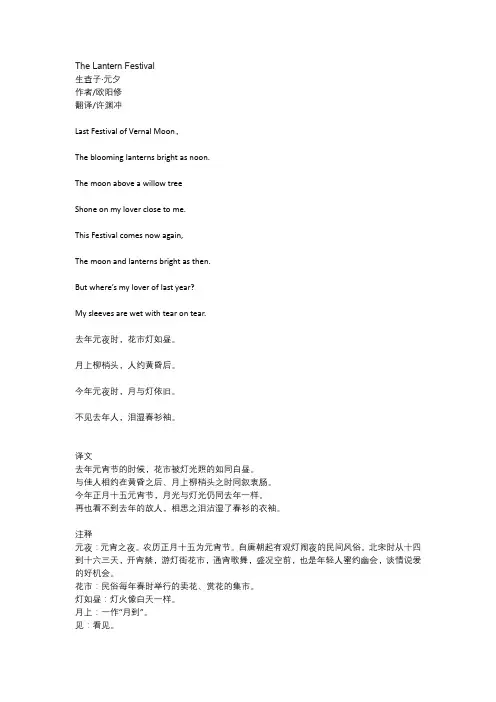中英双语古诗词：生查子.元夕