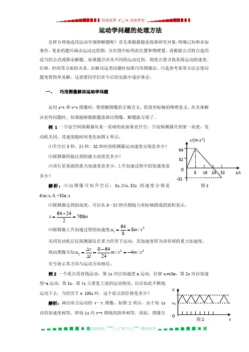 运动学问题的处理方法