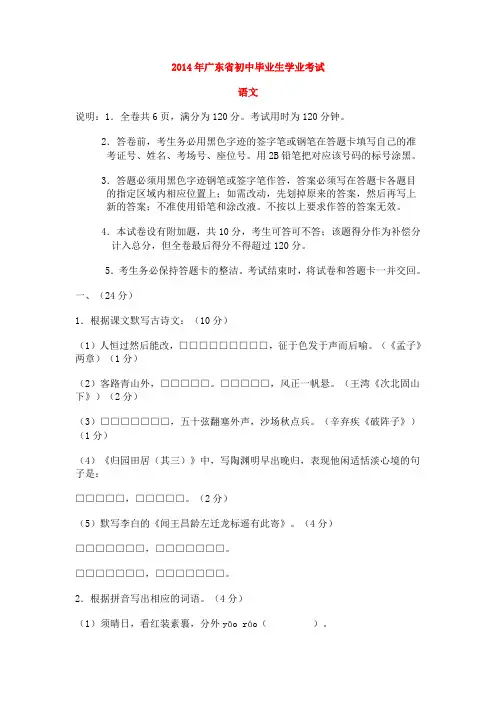 2014广东省语文试题1