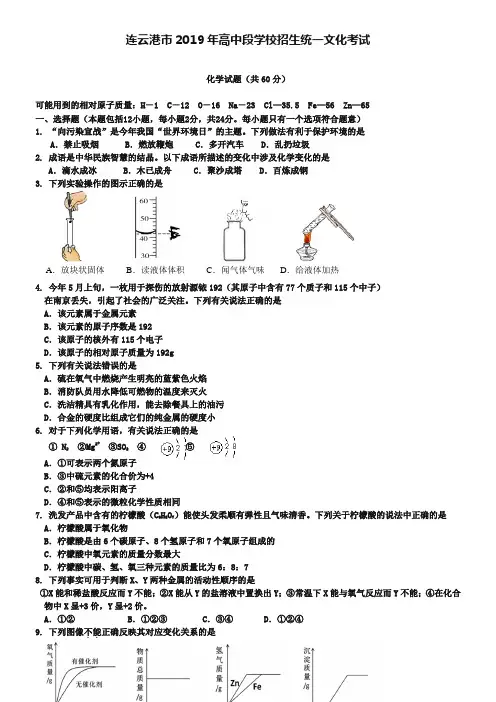 江苏省连云港市2019年中考化学试题(word版,含答案)