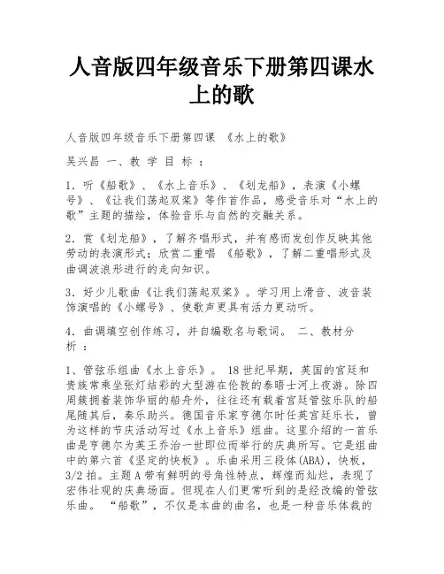 人音版四年级音乐下册第四课水上的歌