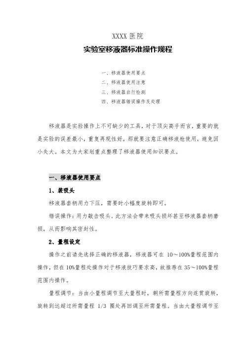 实验室移液器标准操作规程