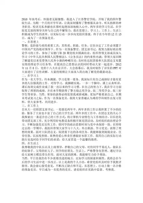 2012年12月份最新民主评议党员登记表个人小结