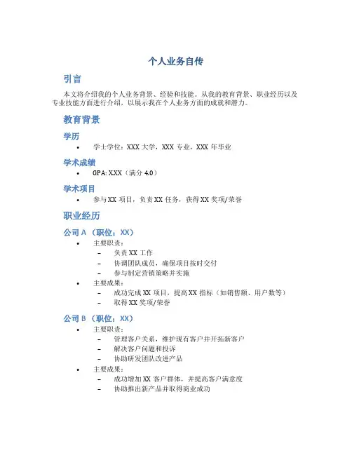 个人业务自传