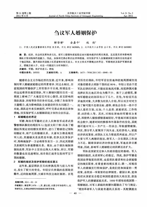 刍议军人婚姻保护