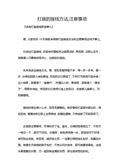 灯座的接线方法,注意事项