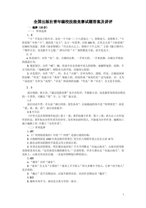 第一届韬奋杯全国出版社青年编校技能竞赛试题参考答案