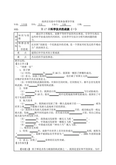 第17课科学技术的成就(一)