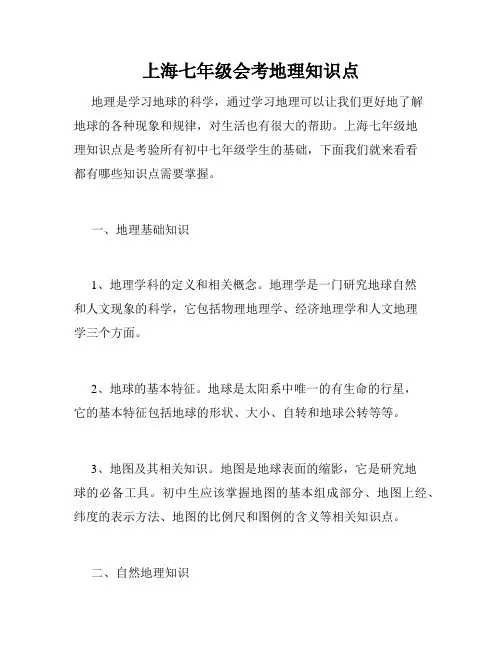 上海七年级会考地理知识点
