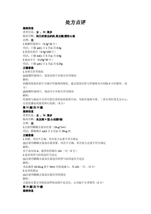 处方点评5