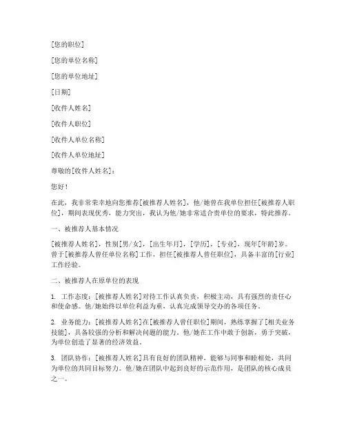 推荐信格式范文中文