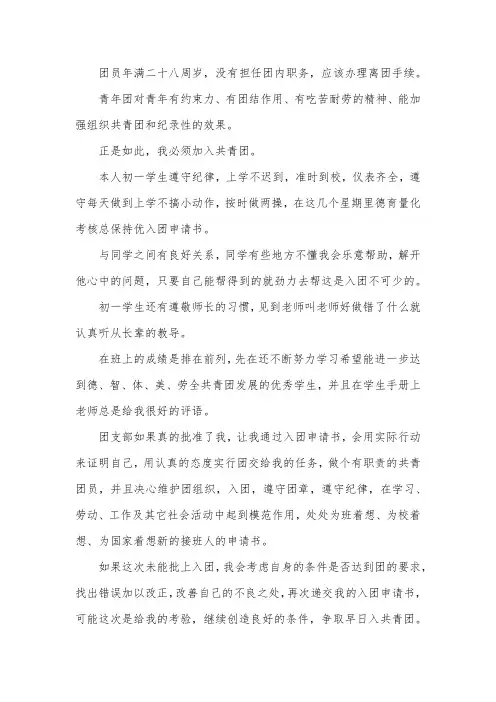 初一入团申请书1000字【四篇】