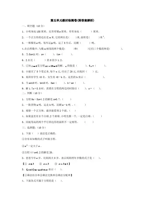 【三套试卷】小学五年级数学上册第五单元练习试题及答案(2)