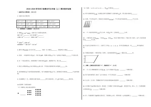 雅安市2019-2020学年五年级数学上册期末试卷