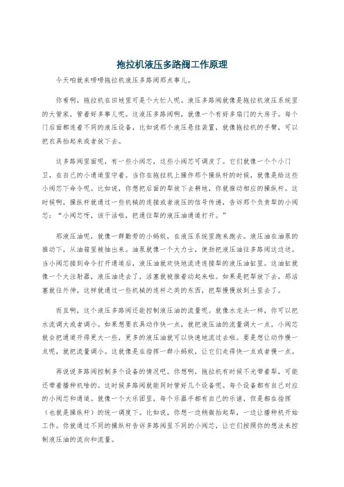拖拉机液压多路阀工作原理