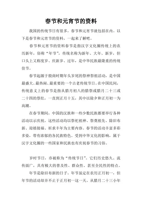 春节和元宵节的资料