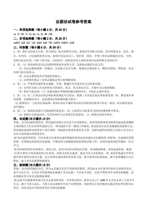 证据法试题答案