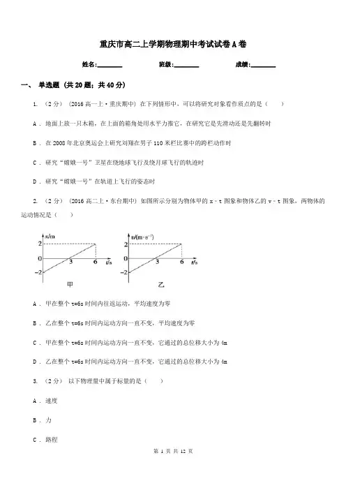 重庆市高二上学期物理期中考试试卷A卷(考试)