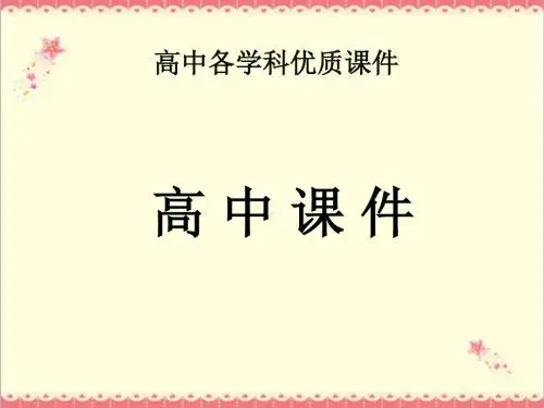【推荐】2019届高三英语一轮复习基础必备Unit1Livingwell课件新人教版选修.ppt
