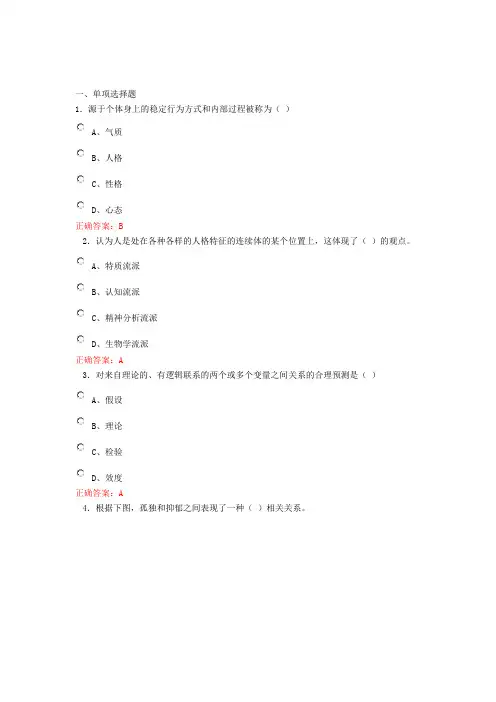 人格心理学(南大第二次作业)