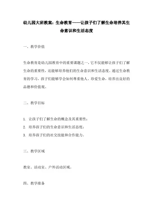 幼儿园大班教案生命教育让孩子们了解生命培养其生命意识和生活态度