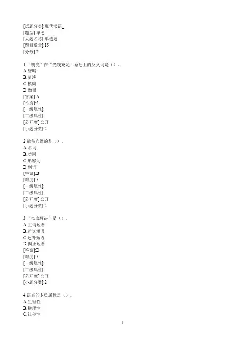 华中师范大学《现代汉语》期末考试必备通关指导