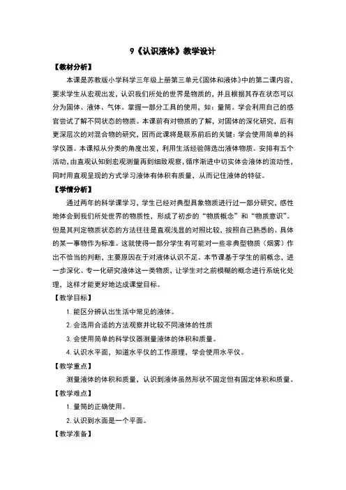 认识液体教案及反思