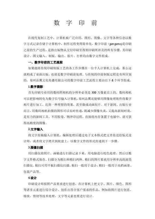 数字印前