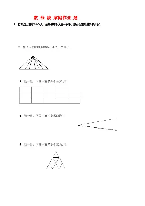 巧数线段 (1)