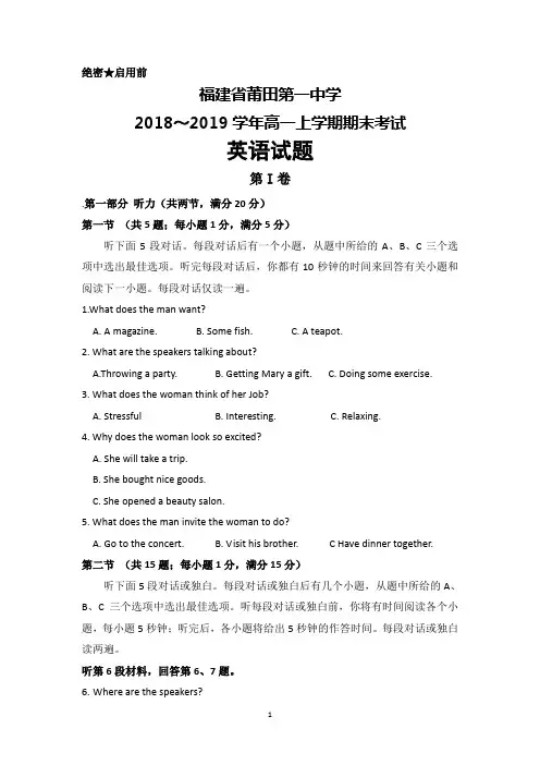 福建省莆田第一中学2018-2019学年高一上学期期末考试英语试题