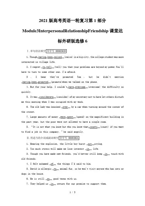 2021版高考英语一轮复习第1部分Module3InterpersonalRelationshipF