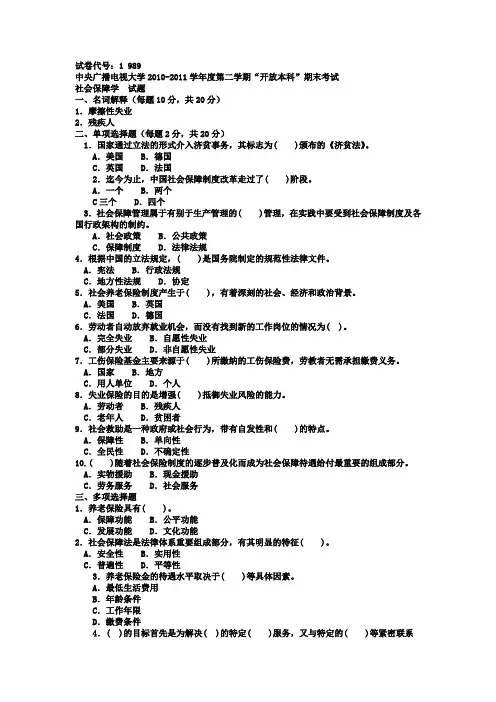电大本科行政管理《社会保障学》试题及答案