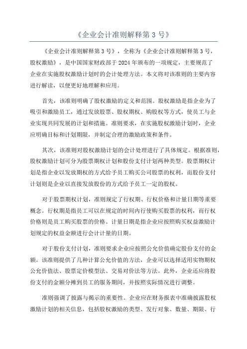 《企业会计准则解释第3号》