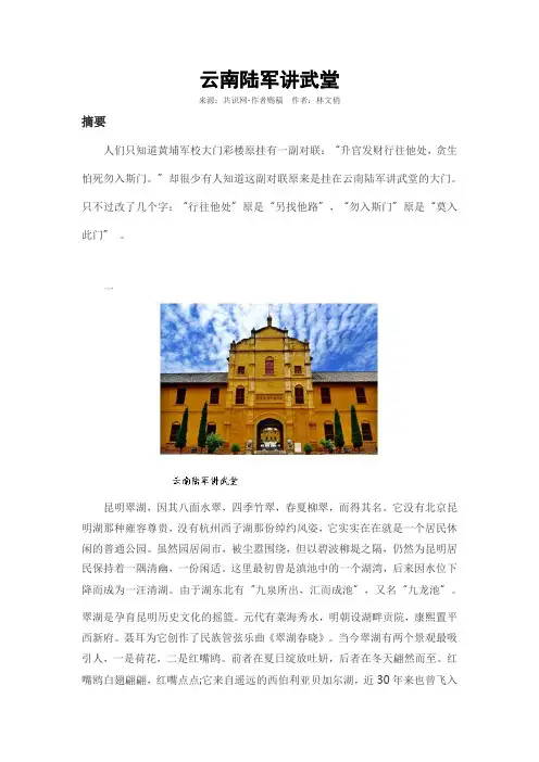 云南陆军讲武堂